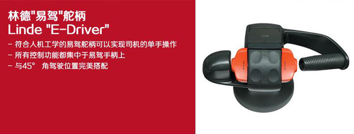 林德電動(dòng)搬運(yùn)車(chē)