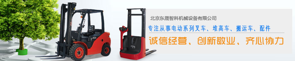 電動(dòng)堆高車(chē)廣受客戶支持！